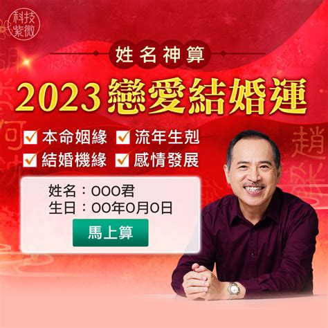 2023流年運勢免費算|預測你的 2023 流年運勢！全台最大命理網站，免費線。